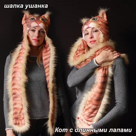 Прикольная шапка: шапка Кот с длинными ушами 4